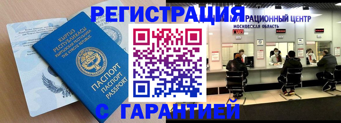 прописка 2025 в Братске