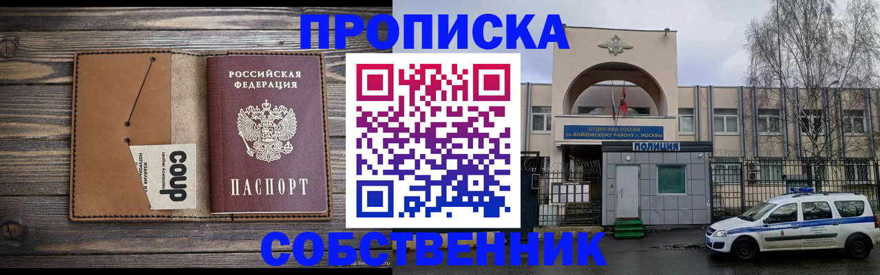 прописка от собственника в Братске