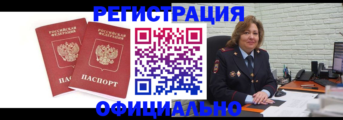 временная регистрация законно в Братске