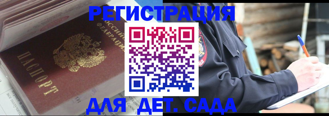 прописка гарантия в Братске