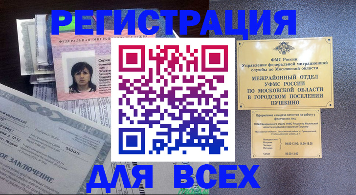 временная прописка в Братске