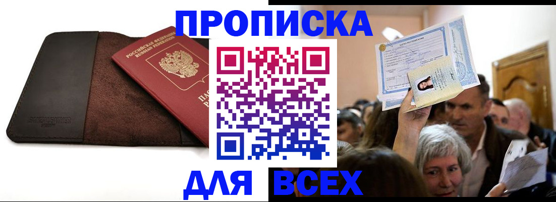 временная регистрация для школы в Братске