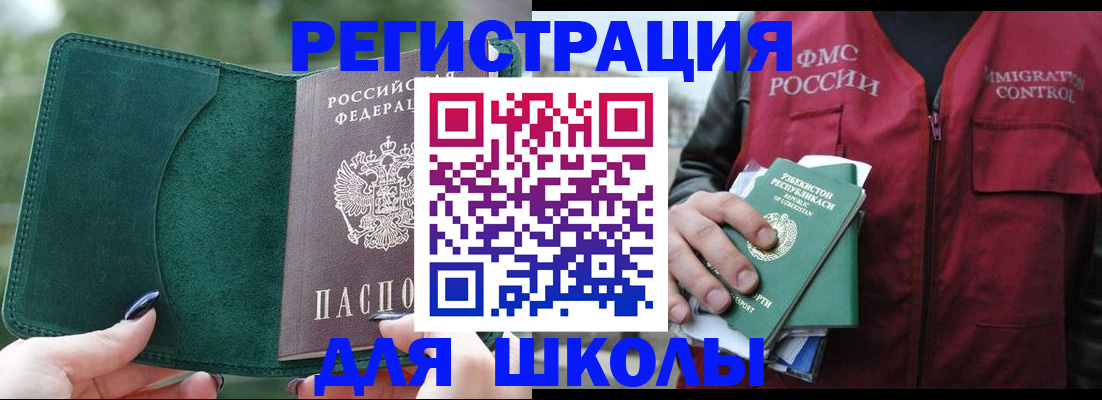 временная регистрация для всех в Братске